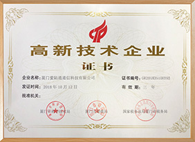廈門(mén)市高新技術(shù)企業(yè)
