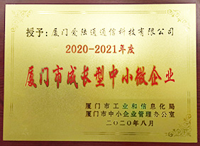 廈門(mén)市成長(cháng)型中小微企業(yè)