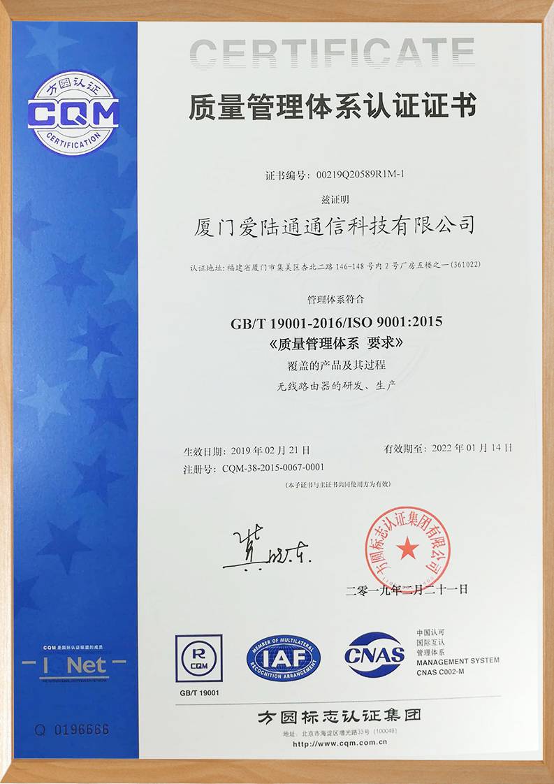 愛(ài)陸通ISO9001