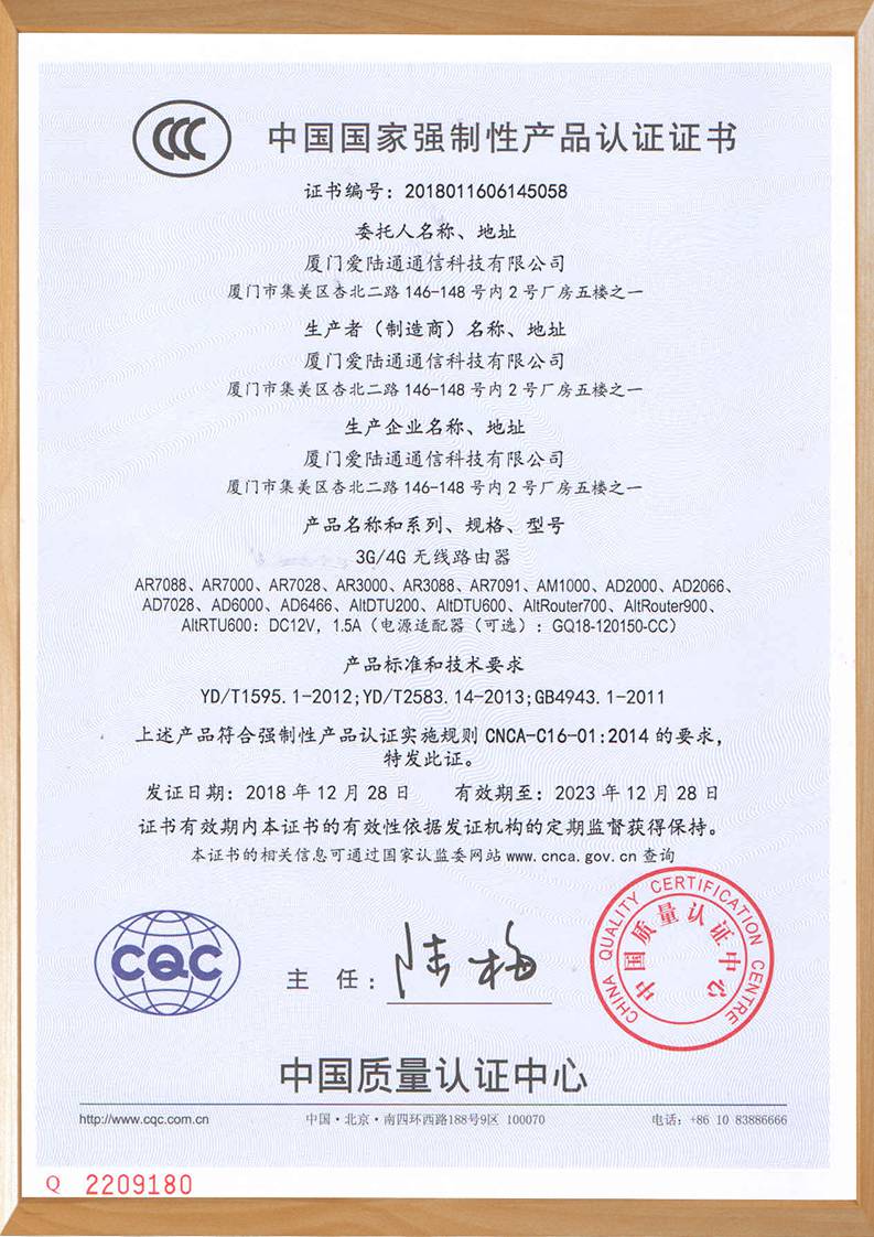 愛(ài)陸通設備3C證書(shū)