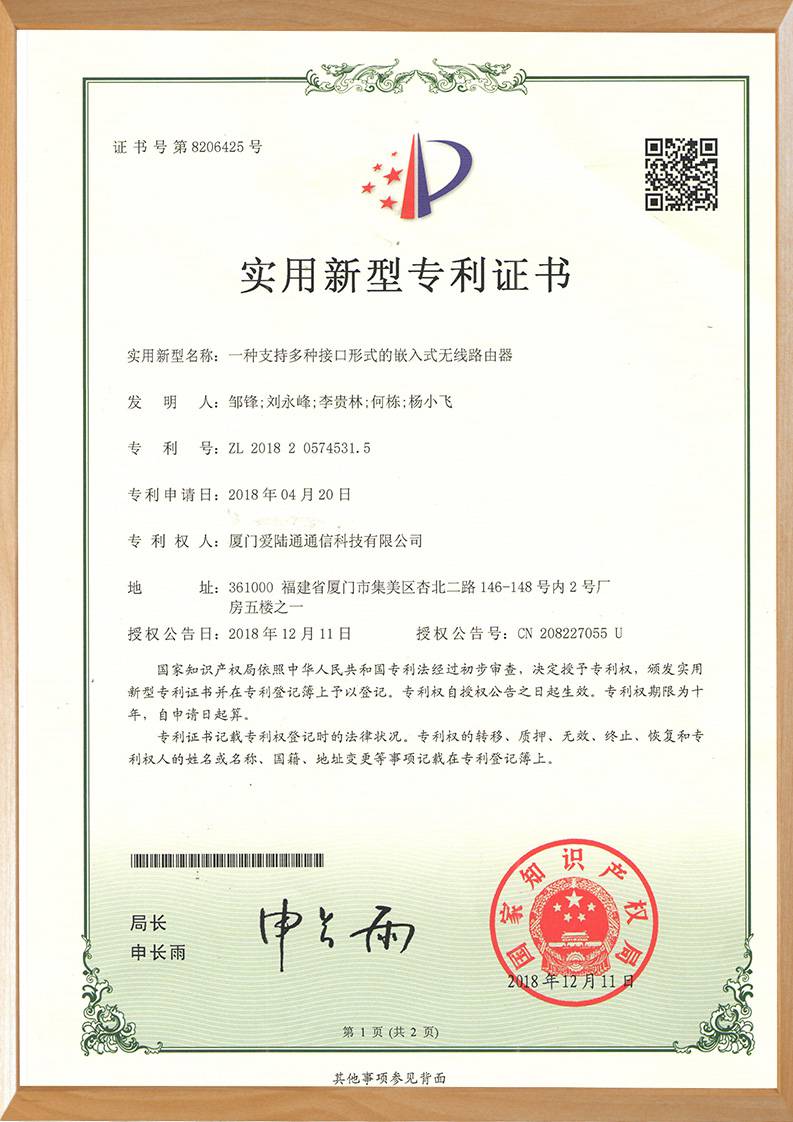 實(shí)用新型專(zhuān)利證書(shū)