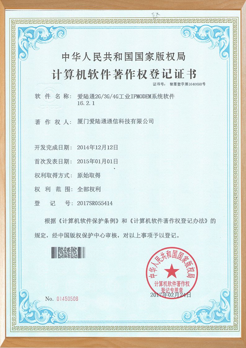 工業(yè)路由器軟件證書(shū)