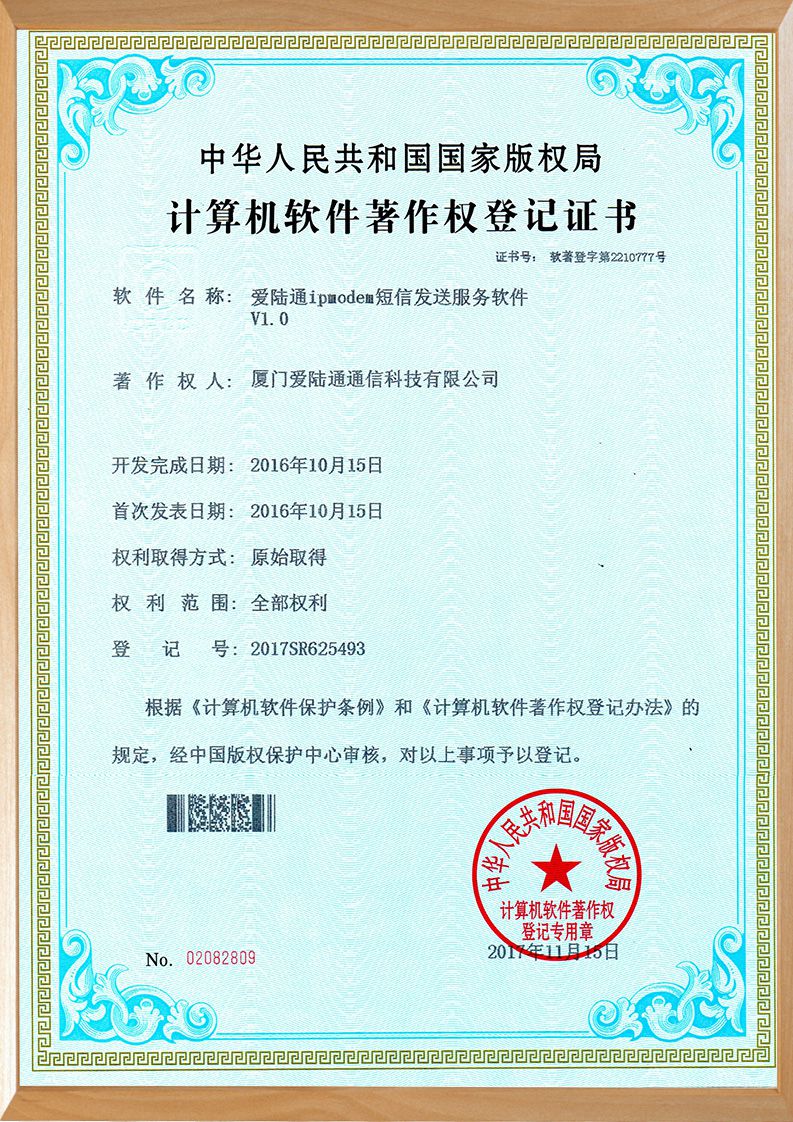 工業(yè)路由器軟件證書(shū)