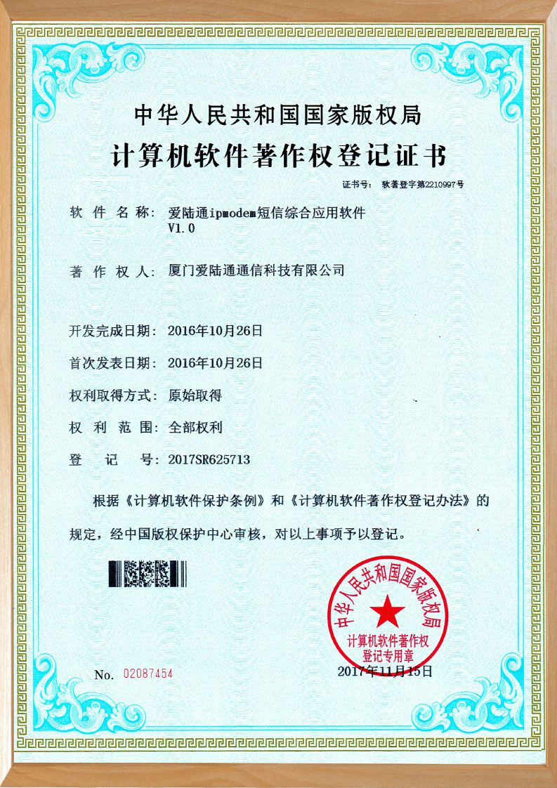 工業(yè)路由器軟件證書(shū)
