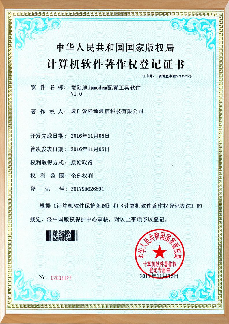 工業(yè)路由器軟件證書(shū)