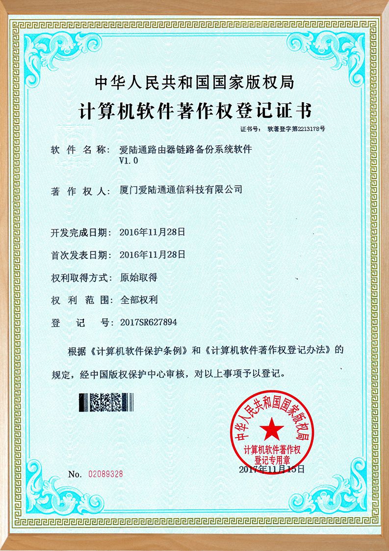 工業(yè)路由器軟件證書(shū)
