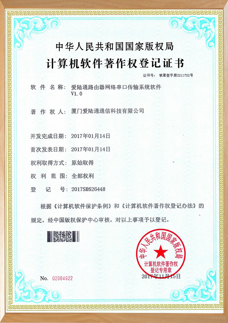 工業(yè)路由器軟件證書(shū)