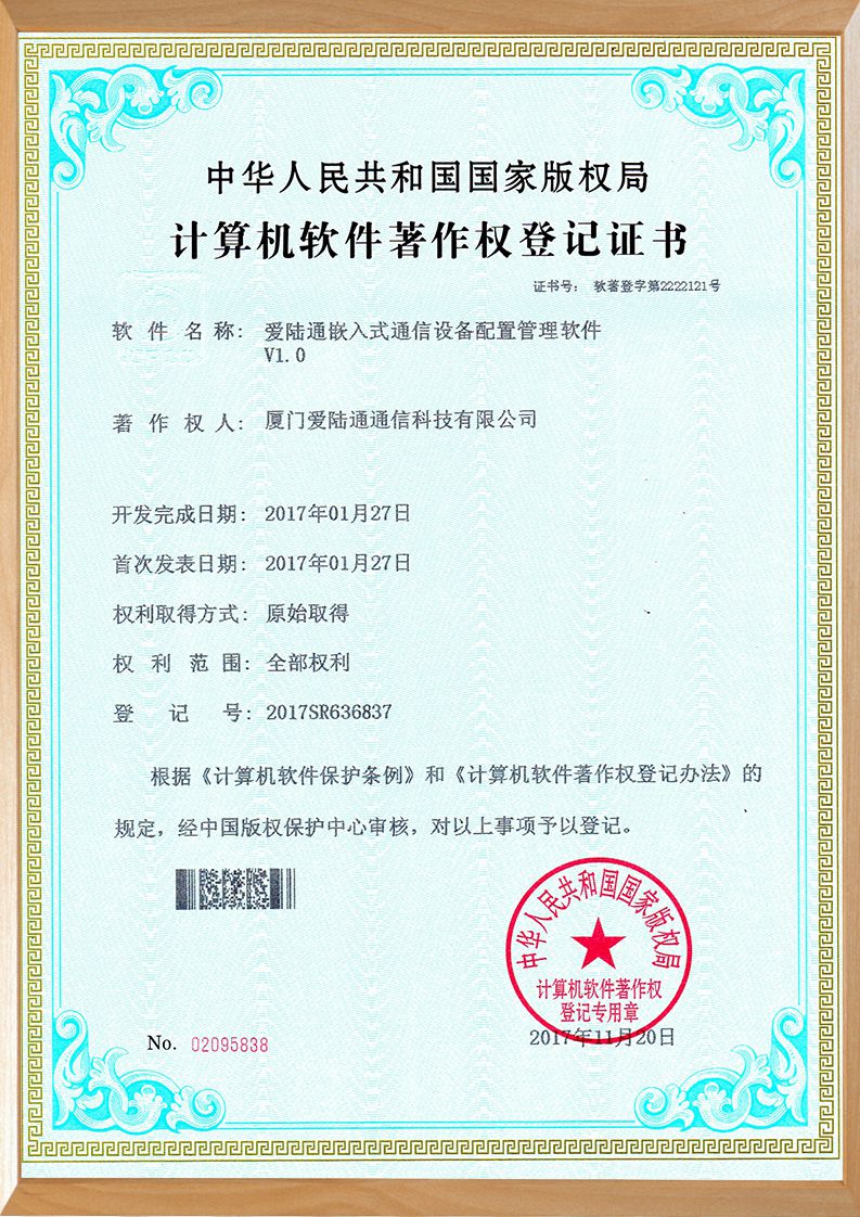 工業(yè)路由器軟件證書(shū)