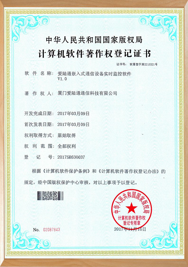 工業(yè)路由器軟件證書(shū)