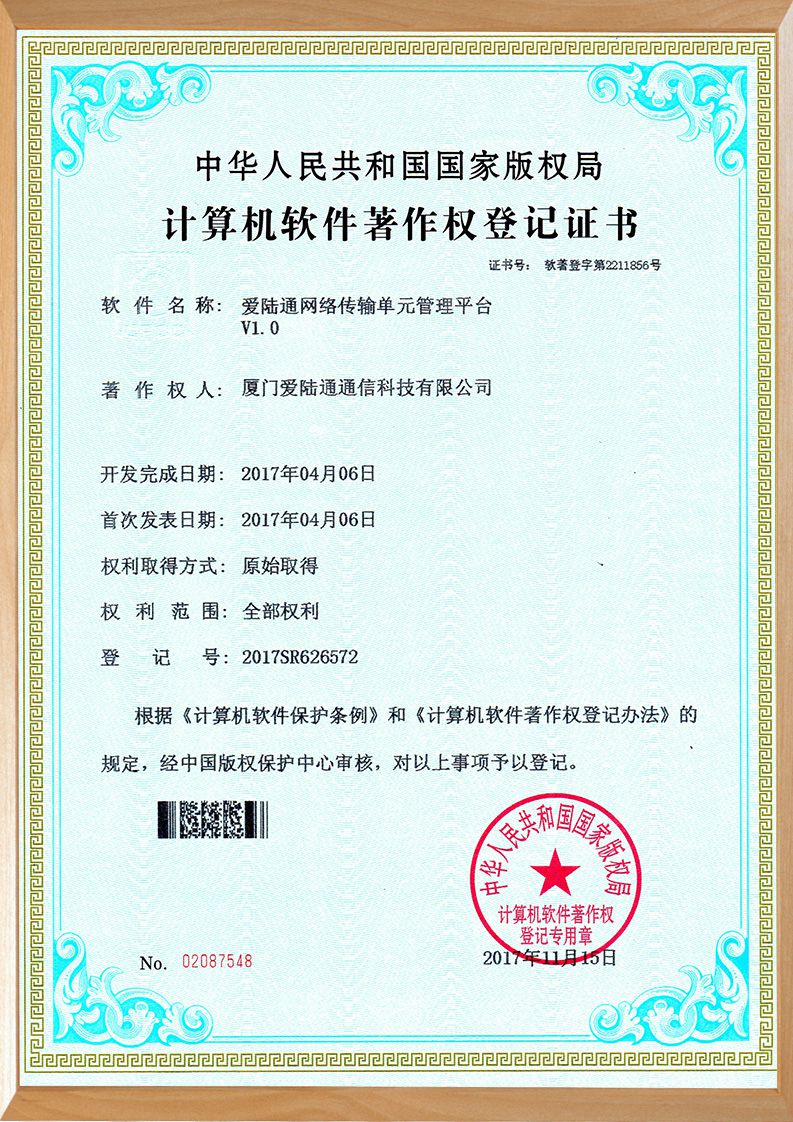 工業(yè)路由器軟件證書(shū)