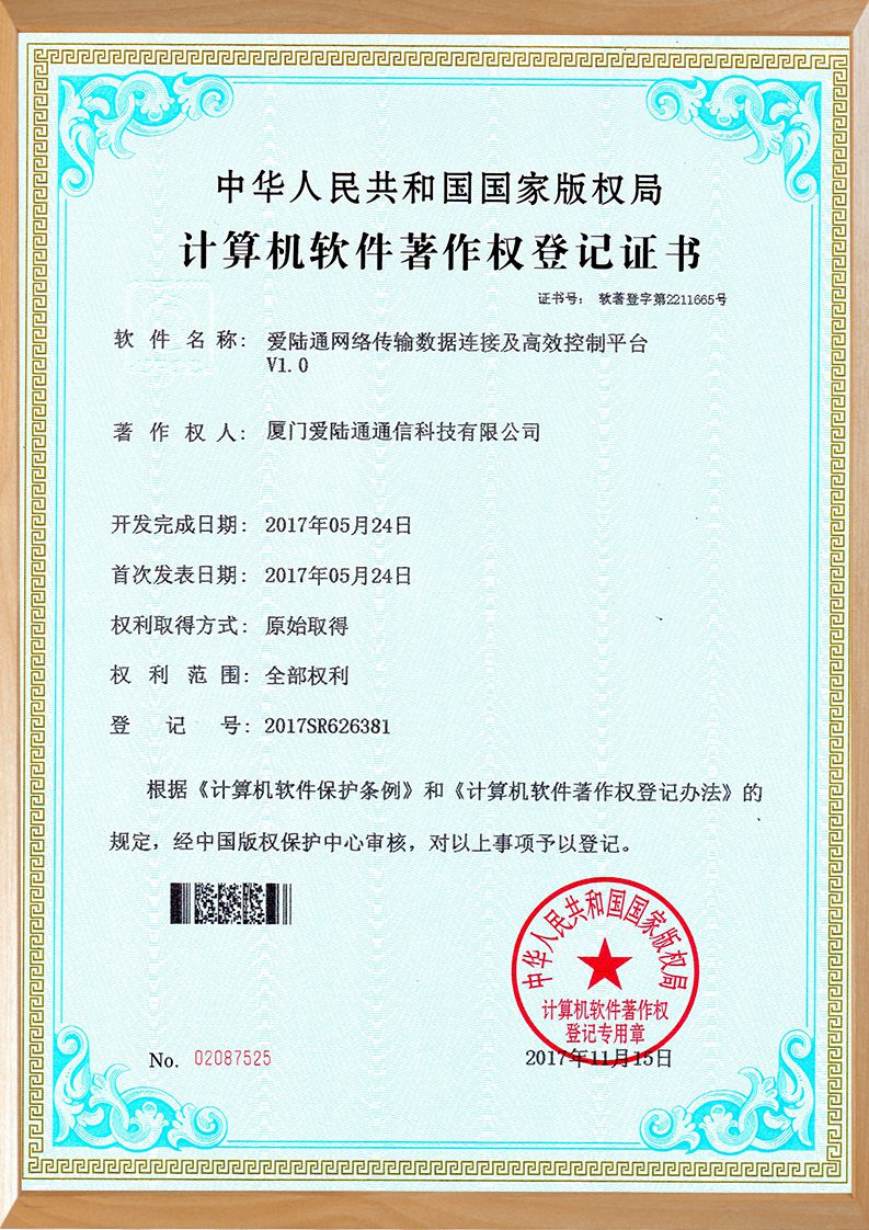 工業(yè)路由器軟件證書(shū)