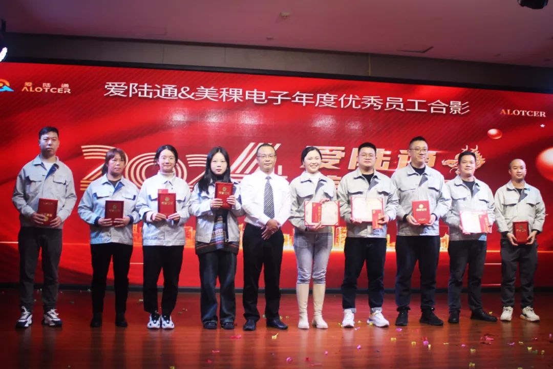 愛(ài)陸通&美稞電子2023年尾牙宴暨2024年新春年會(huì )圓滿(mǎn)落幕！