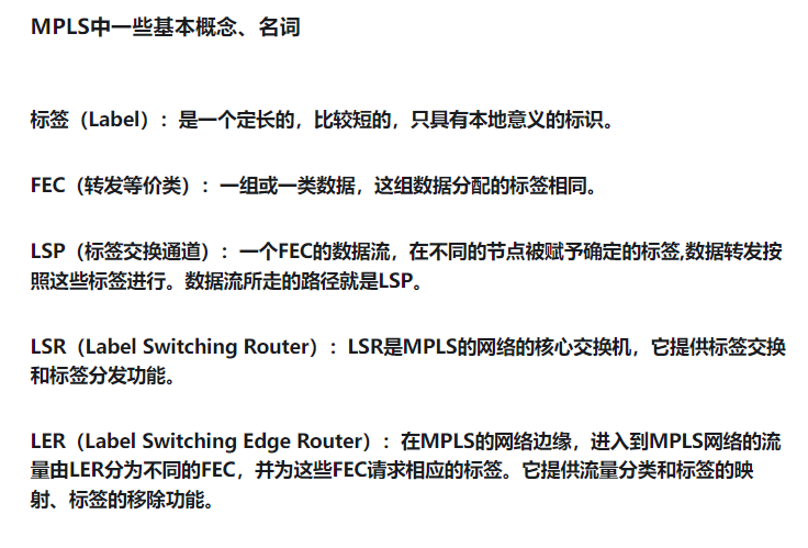 MPLS協(xié)議從基礎到應用的全面解析